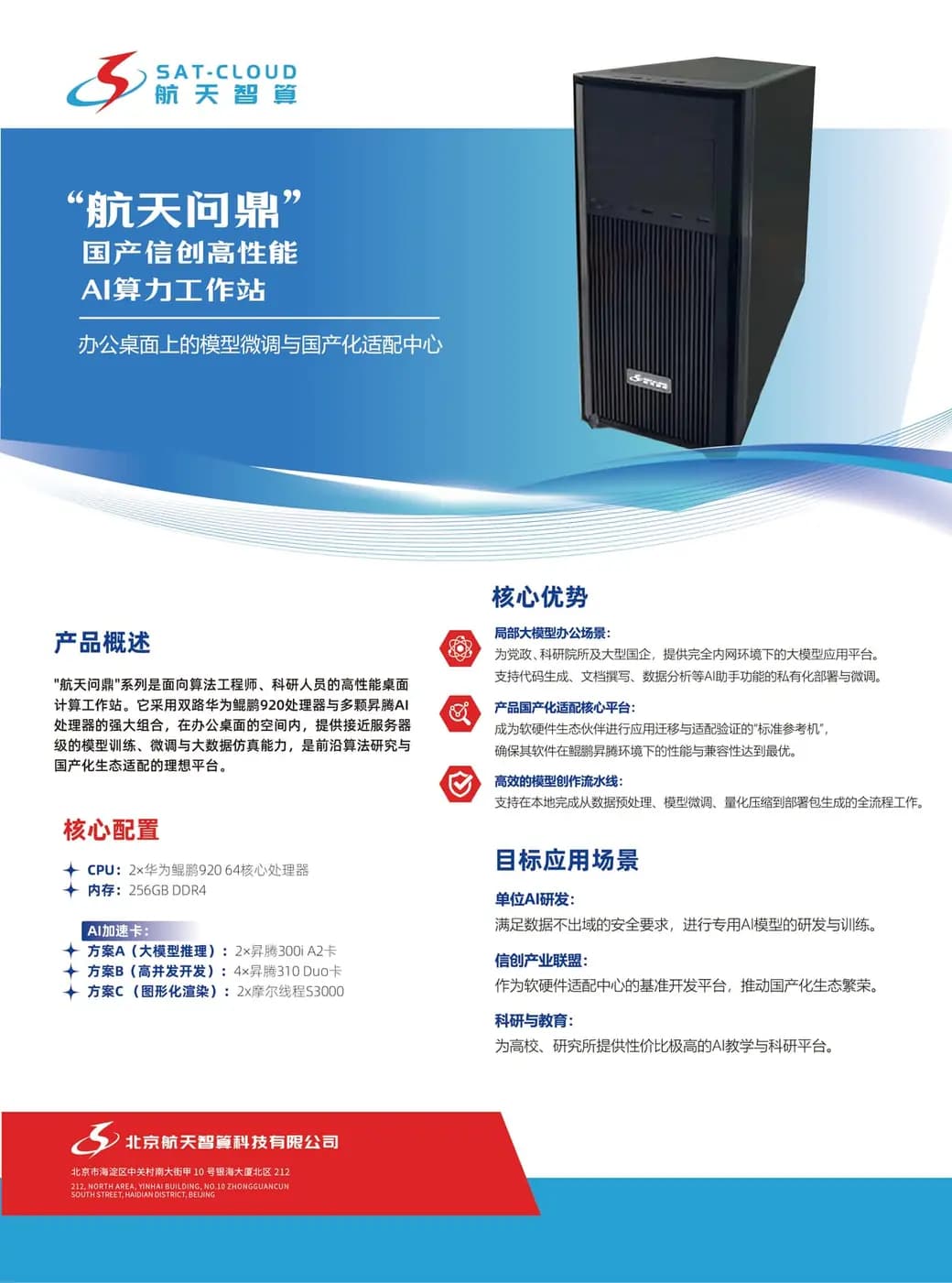 航天问鼎 AI算力工作站